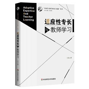 适应性专长与教师学习-技术教育社区