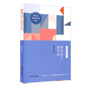 物理语言教学论-技术教育社区