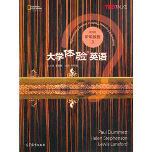 大学体验英语第四版听说教程3-技术教育社区