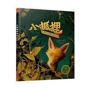 小狐狸奇遇记-技术教育社区