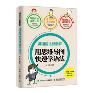 英语语法新图解-用思维导图快速学语法-技术教育社区