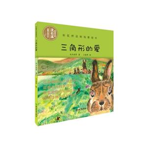 三角形的爱-彩虹桥动物母爱绘本-视频朗读版-技术教育社区