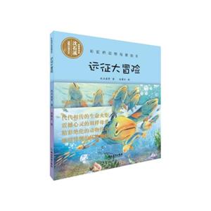 远征大冒险-彩虹桥动物母爱绘本-视频朗读版-技术教育社区