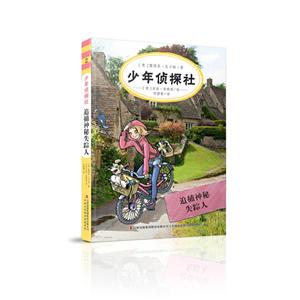 追捕神秘失踪人-少年侦探社-技术教育社区