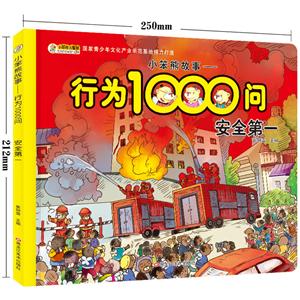 小笨熊故事.行为1000问安全靠前-技术教育社区