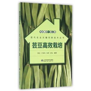 科技惠农一号工程;现代农业关键创新技术丛书芸豆高效栽培-技术教育社区