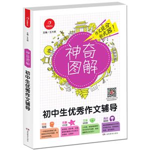 开心作文神奇图解初中生优秀作文辅导-技术教育社区
