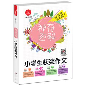 开心作文神奇图解小学生获奖作文-技术教育社区