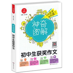 开心作文神奇图解初中生获奖作文-技术教育社区