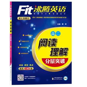 金海豚教育沸腾英语.阅读理解分层突破高2-技术教育社区