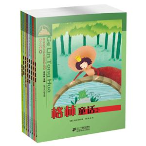 一.二年级(全8册)(供在线)/世界经典文学小学生分级阅读文库春之声卷-技术教育社区