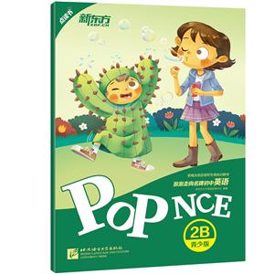 新东方泡泡走向名牌初中英语青少版2B家校互动手册1本,参考答案1本-技术教育社区