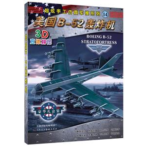 超炫手工仿真军模系列(14)美国B-52轰炸机-技术教育社区
