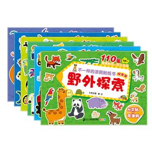 不一样的涂鸦贴纸游戏书.探索篇(共6册)-技术教育社区