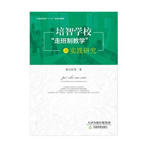 培智学校走班制教学的实践研究-技术教育社区