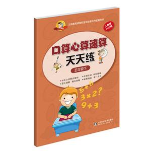 小状元资源包口算心算速算天天练人教版5年级.下-技术教育社区