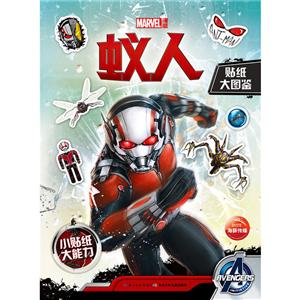 海豚传媒蚁人贴纸大图鉴蚁人贴纸大图鉴-技术教育社区