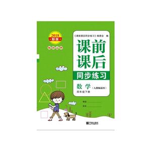 课前课后同步练习4年级数学下册/新版课前课后同步练习-技术教育社区