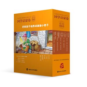 小学语文推荐阅读丛书彩绘注音版国学启蒙卷-技术教育社区