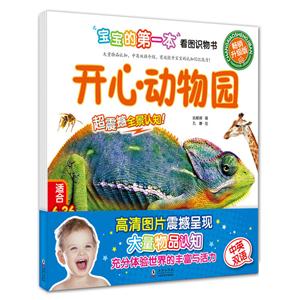 宝宝的第一本看图识物书畅销升级版-技术教育社区