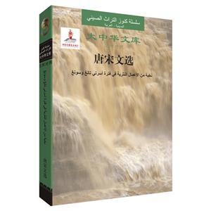 大中华文库唐宋文选-技术教育社区