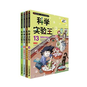 (4)我的靠前本科学漫画书科学实验王-技术教育社区
