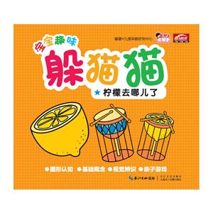 宝宝趣味躲猫猫柠檬去哪儿了-技术教育社区