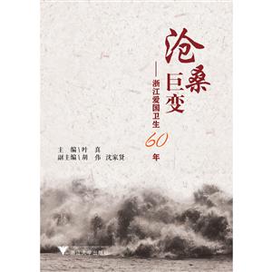 沧桑巨变:浙江爱国卫生60年-技术教育社区