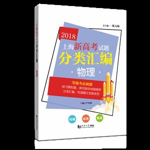 同济大学出版社物理/上海新高考试题分类汇编-技术教育社区