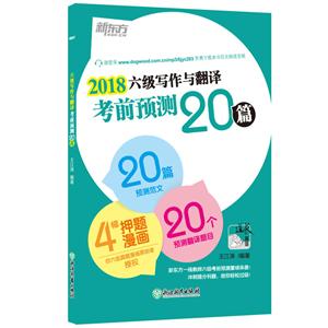 (2018)六级写作与翻译考前预测20篇-技术教育社区