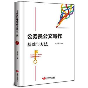 公务员公文写作基础与方法-技术教育社区