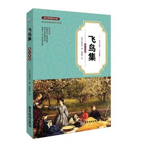 飞鸟集:青少年版-技术教育社区