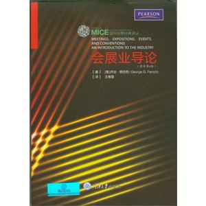 会展业导论-技术教育社区
