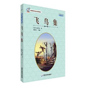 飞鸟集:青少年版-技术教育社区