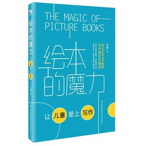 绘本的魔力——让儿童爱上写作-技术教育社区