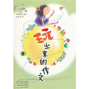 玩出来的作文-技术教育社区