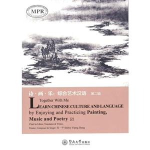 诗.画.乐:综合艺术汉语(第2辑)-技术教育社区