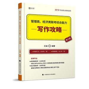 管理类.经济类联考综合能力写作攻略-技术教育社区