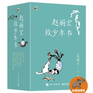 赵丽宏致少年书(全5册)-技术教育社区