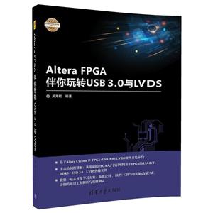 ALTERA FPGA伴你玩转USB3.0与LVDS-技术教育社区