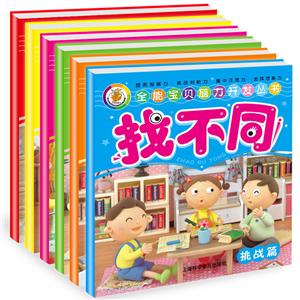 全能宝贝脑力开发丛书玩出神童 (6册)-技术教育社区