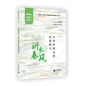 沂水春风:中华传统文化经典研习/新语文新学习-技术教育社区
