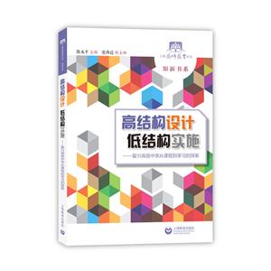 高结构设计低结构实施:复兴高级中学从课程到学习的探索-技术教育社区