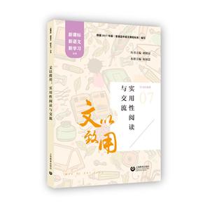 文以致用:实用性阅读与交流/新语文新学习-技术教育社区