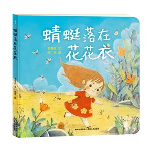《蜻蜓落在花花衣》-技术教育社区