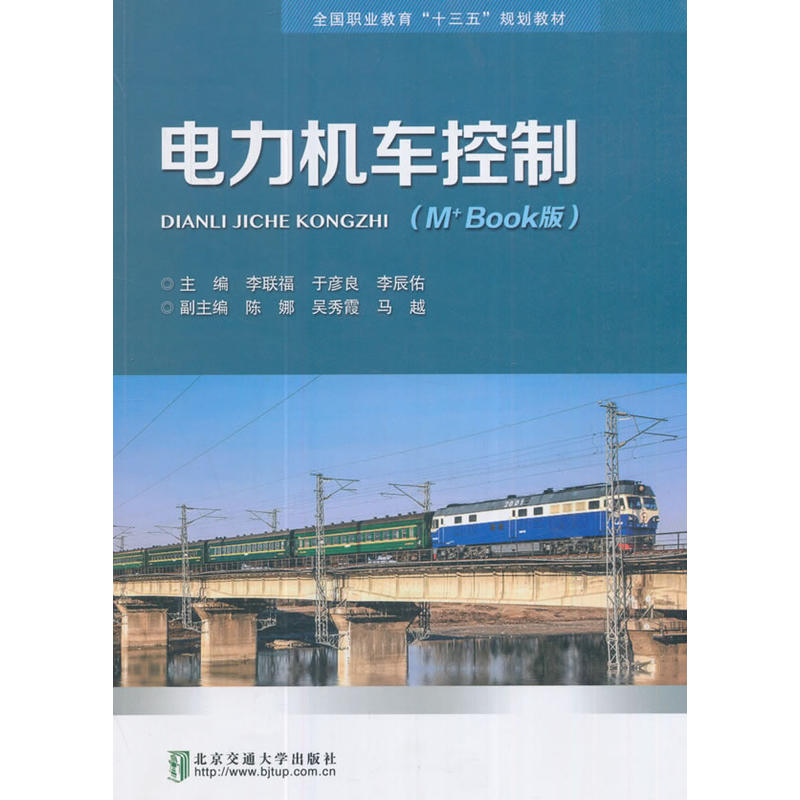 电力机车控制:M+Book版