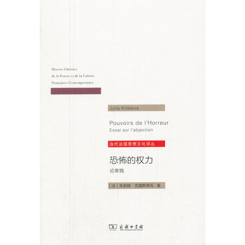 恐怖的权力-论卑贱