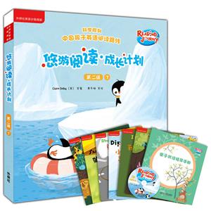 悠游阅读.成长计划-第二级-7-(全6册.含1张CD)-技术教育社区