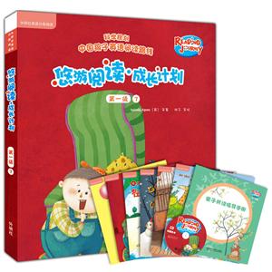 悠游阅读.成长计划-第一级-7-(全6册.含1张CD)-技术教育社区