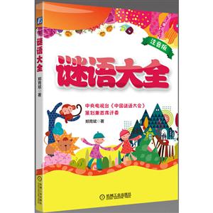 谜语大全-注音版-技术教育社区
